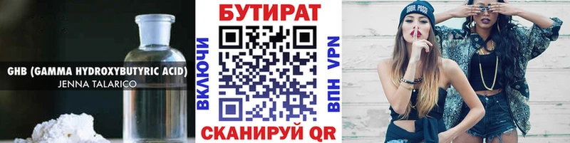 БУТИРАТ вода Калач-на-Дону