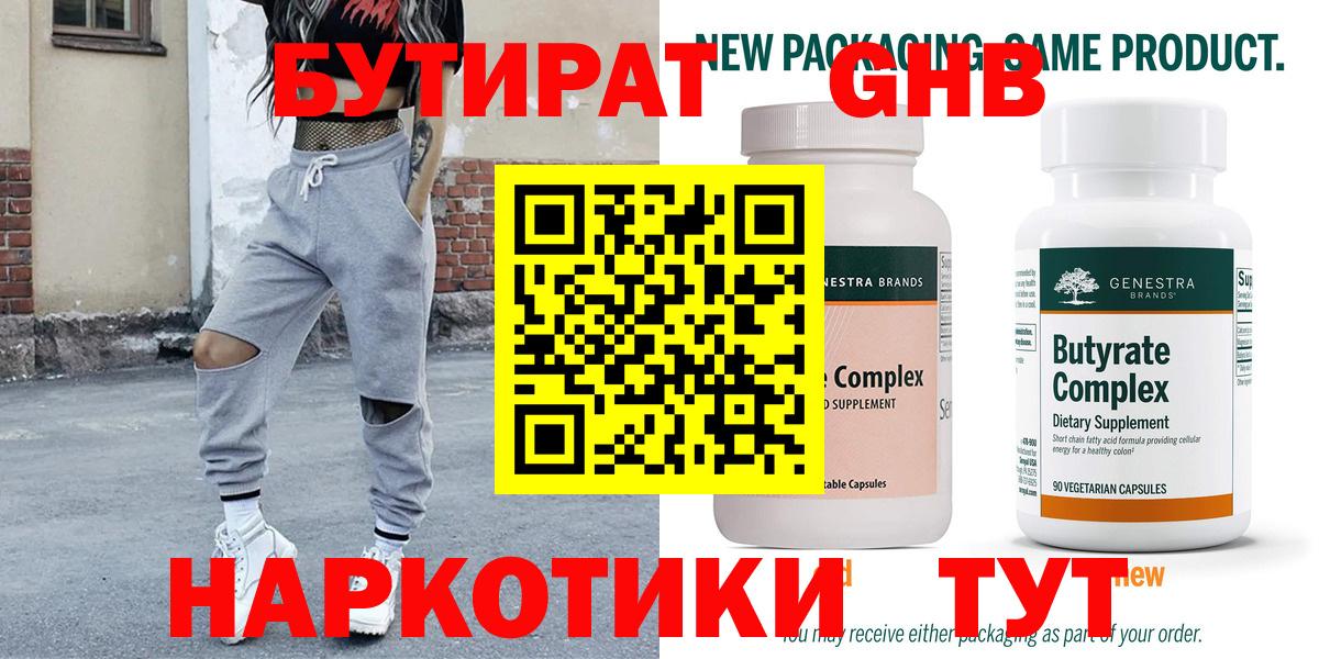 Бутират буратино  Бутират  Калач-на-Дону 