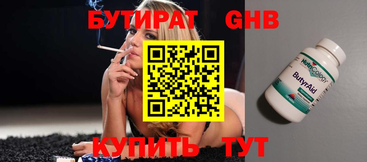 Калач-на-Дону  Бутират BDO 33%  Бутират  Вход с VPN 