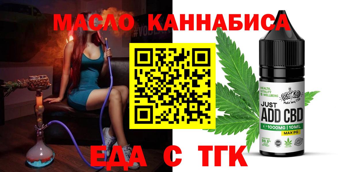 Еда ТГК конопля  Вход с VPN  Калач-на-Дону 