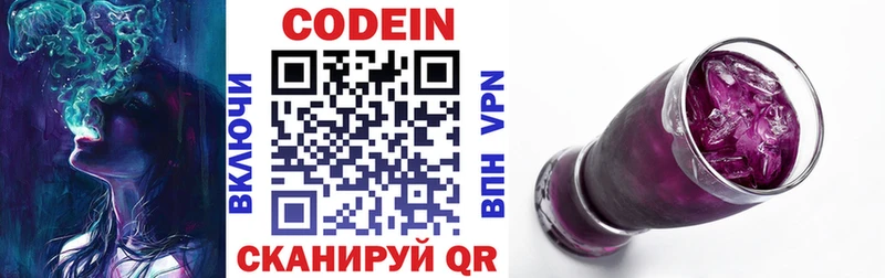Codein Purple Drank  Калач-на-Дону 