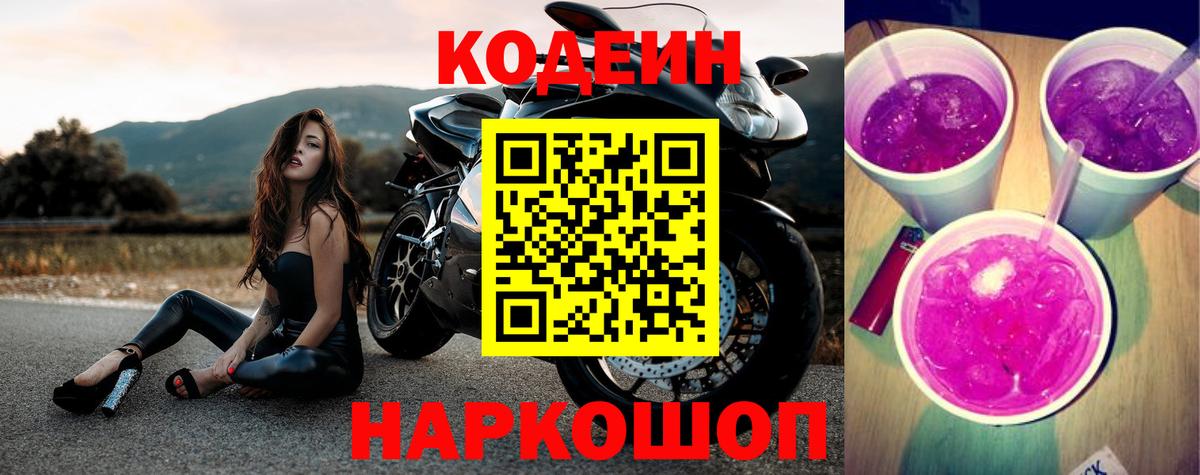 Кодеиновый сироп Lean напиток Lean (лин) Калач-на-Дону