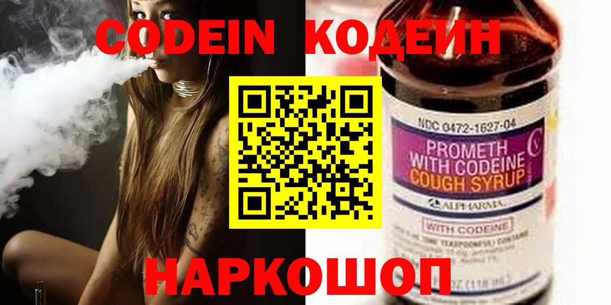 Кодеиновый сироп Lean напиток Lean (лин)  Вход с VPN  Калач-на-Дону 