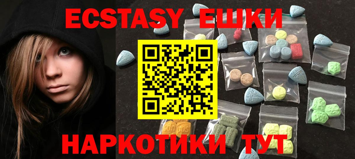 Ecstasy круглые Калач-на-Дону