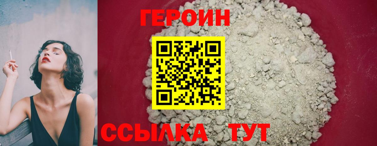 Героин белый Калач-на-Дону