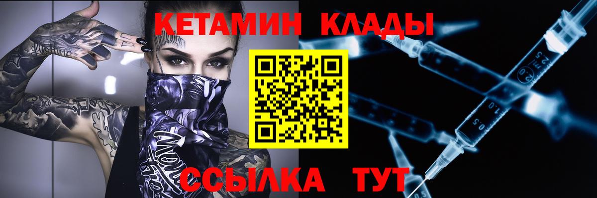 Калач-на-Дону  Кетамин VHQ  Вход с VPN 