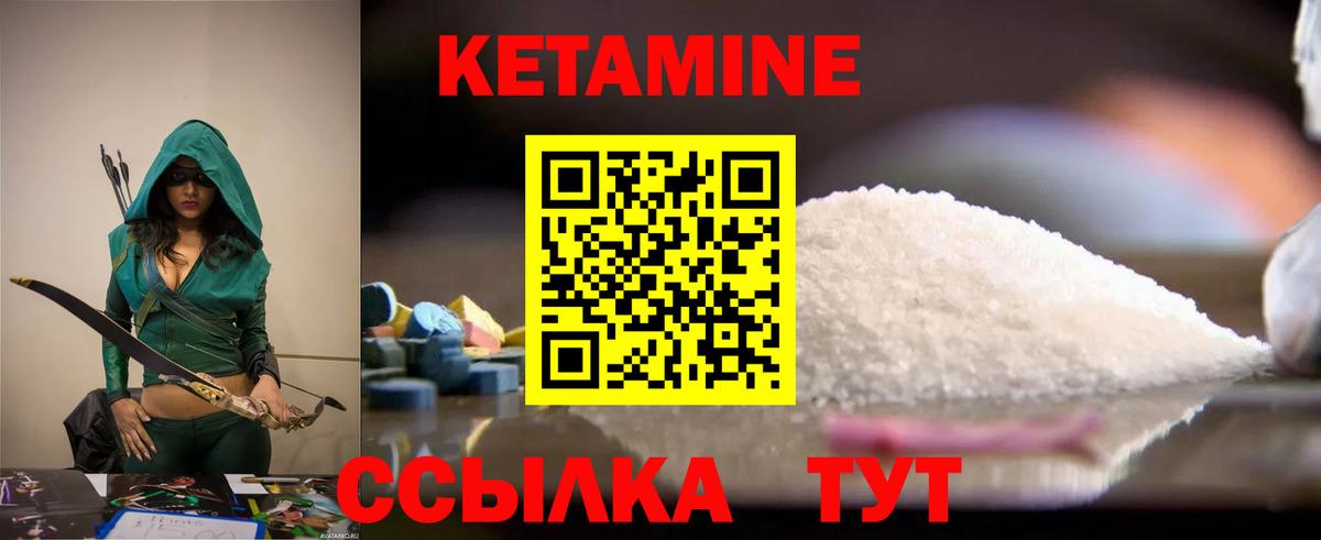 Кетамин VHQ Калач-на-Дону