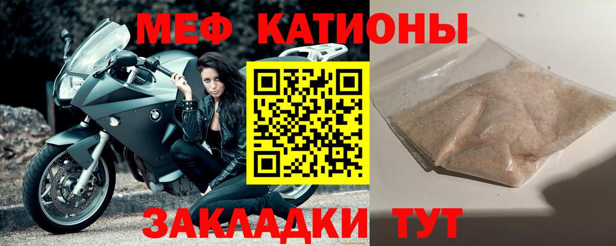 Меф  МЯУ-МЯУ мяу мяу  МЯУ-МЯУ VHQ  Мефедрон  Вход с VPN  Калач-на-Дону 