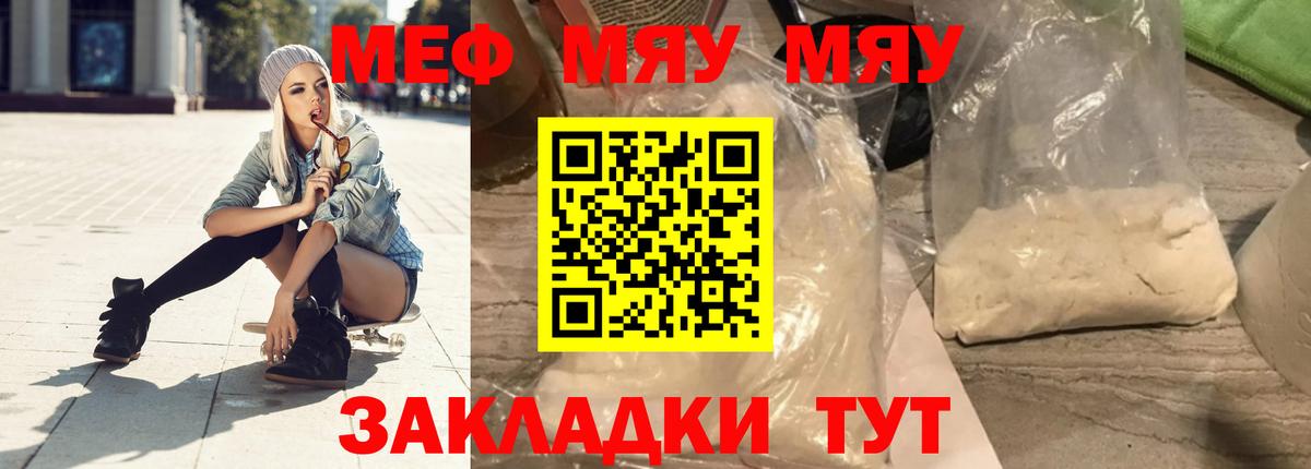 Меф 4 MMC  МЕФ  Калач-на-Дону  МЕФ  МЯУ-МЯУ mephedrone 