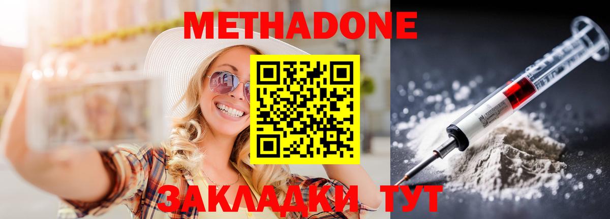 МЕТАДОН VHQ  Вход с VPN  Калач-на-Дону  Метадон VHQ 