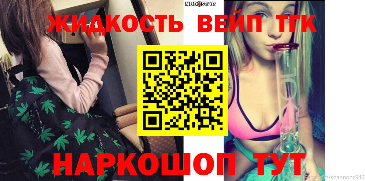 ТГК вейп с тгк Калач-на-Дону